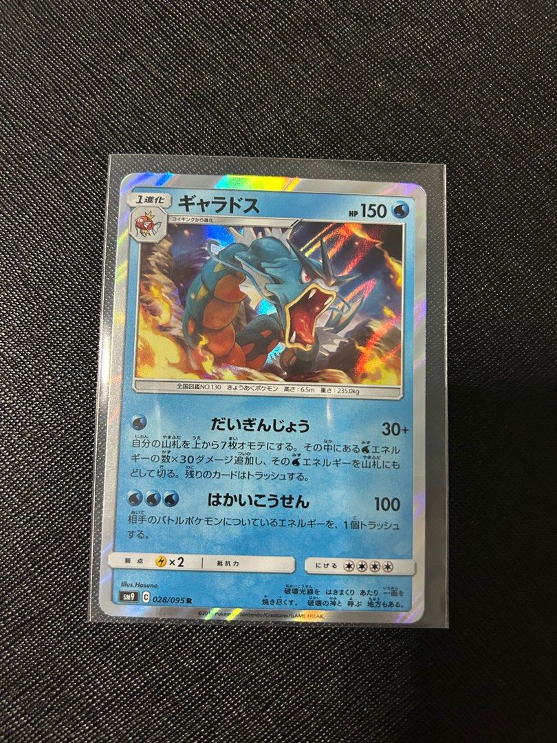 brilliant blender pokemon card Gyarados