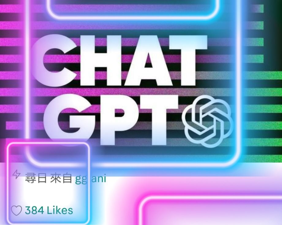 快靚正+免費資訊 OpenAI Chatgpt➕New bing gpt4帳號註冊 ...