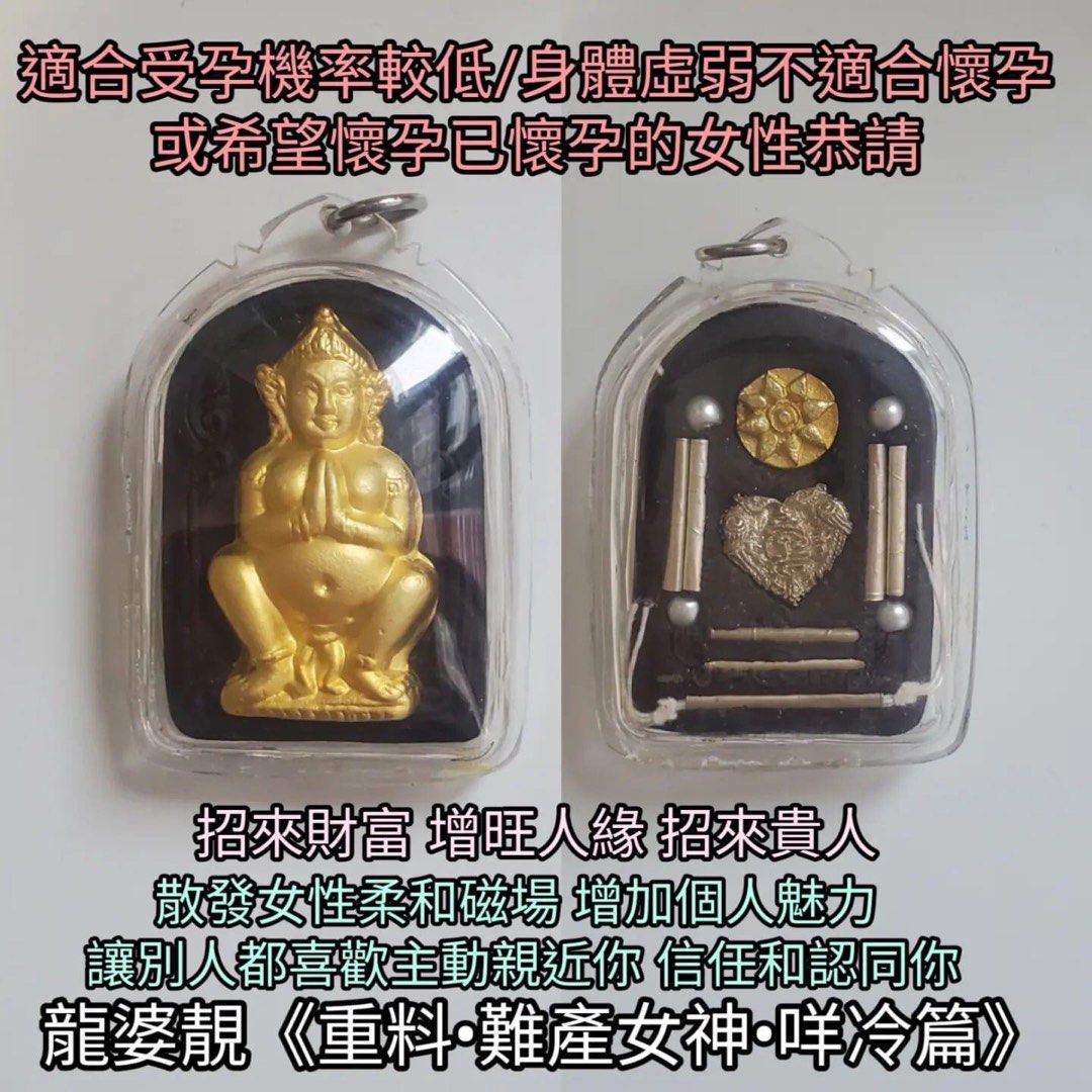 P0069 重料•難産女神咩冷篇, 興趣及遊戲, 收藏品及紀念品, 宗教物品- Carousell