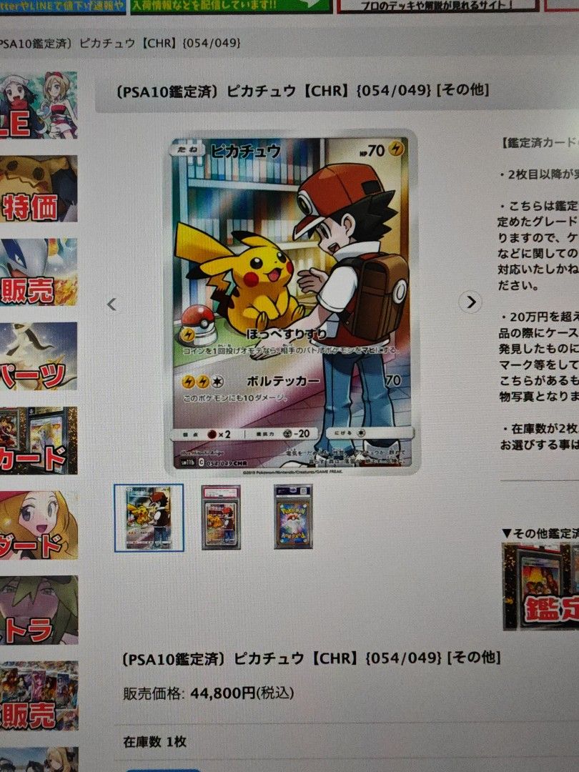 Psa 10 比卡超CHR Pikachu 價格浮動敬請留意, 興趣及遊戲, 玩具& 遊戲類- Carousell