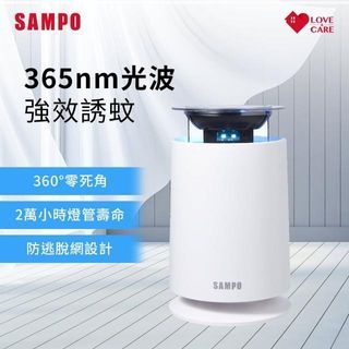 SAMPO 聲寶 家用型吸入式UV捕蚊燈(ML-JA03E)