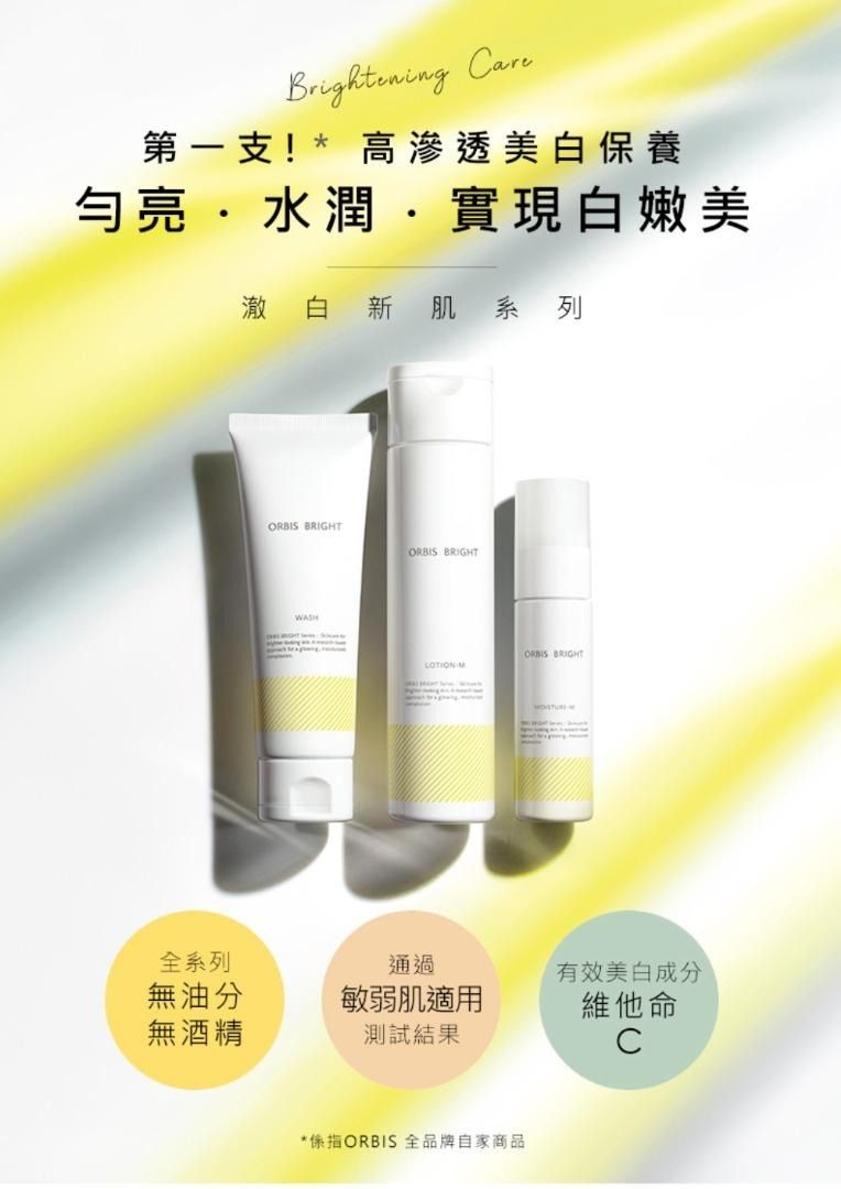 Skin care 現貨] ORBIS 澈白新肌潔面乳Bright Wash, 美容＆個人護理