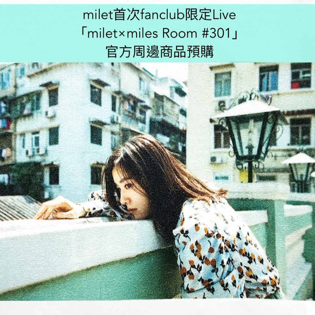 ニュース(詳細) | miles | milet official mobile fanclub