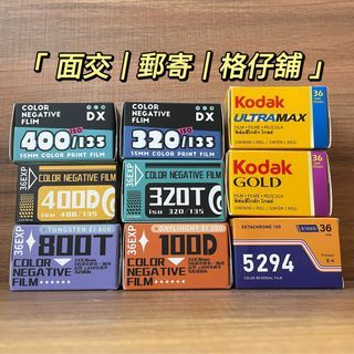［大量現貨］2023最新批次除碳電影菲林800T 320T 100D 400D KodakULTRAMAX400Glod200Cinestill400V2 320V2 E100/5294膠卷傻瓜相機復古菲林相機135相機菲林Cinestill800T400D320T100D送DX Code貼紙Kodak ULTRAMAX400Koda Gold200
