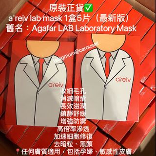 新版現貨/包順豐/面交 ▶️ a'reiv lab mask最新版1盒5片(舊名:Agafar LAB Laboratory Mask)🌟 大中細保濕分子三重密度✅暗粒暗瘡肌急救一定要用🫶64222831220483110