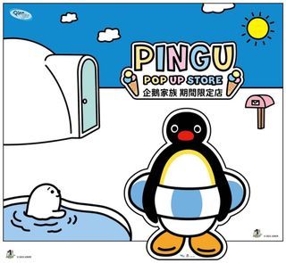 （台灣代購） Pingu 快閃店