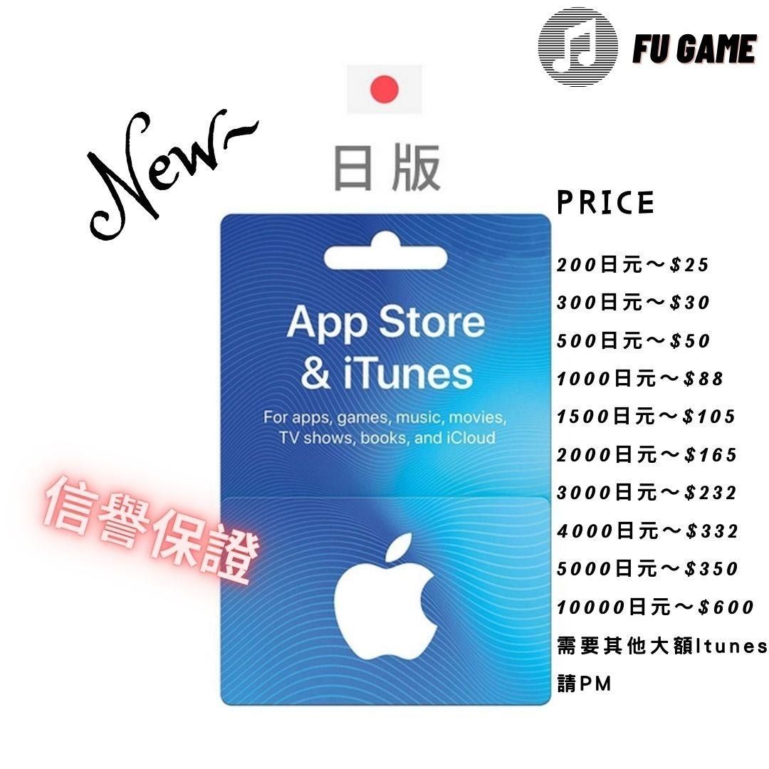 保證最平❤️iTunes 日版🔥正貨途徑🔥 日本10000yen円日版日服日區點數預付卡課金充值充值卡儲值儲值卡Apple App