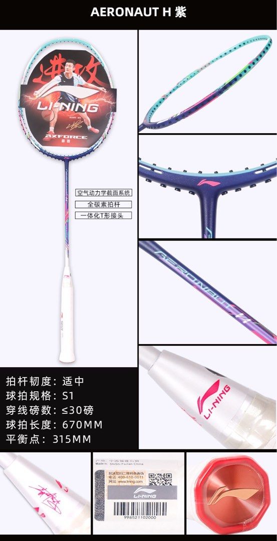 [Jun Bundle] Brand New Li Ning Aeronaut H Huang Yaqiong Limited Edition ...
