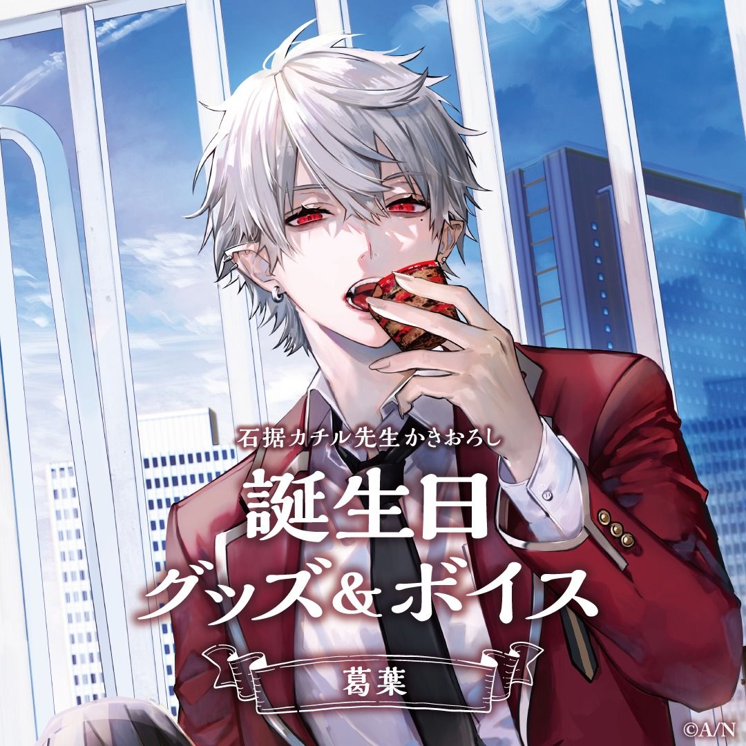 KUZUHA】Birthday Goods｜Kuzuha 葛葉｜誕生日グッズフルセット2022