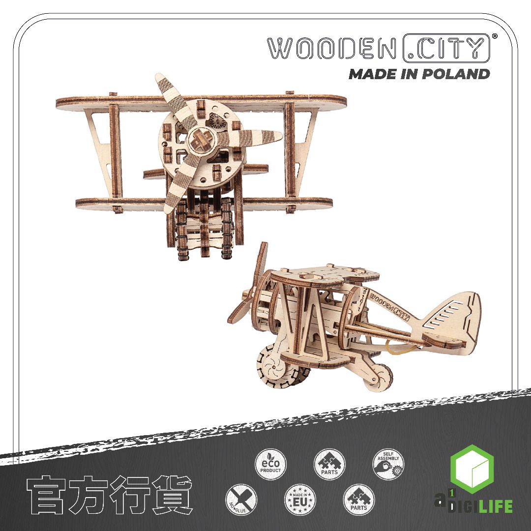 WOODEN CITY - 木製雙翼飛機機械齒輪3D立體模型DIY STEM 手動電動木製