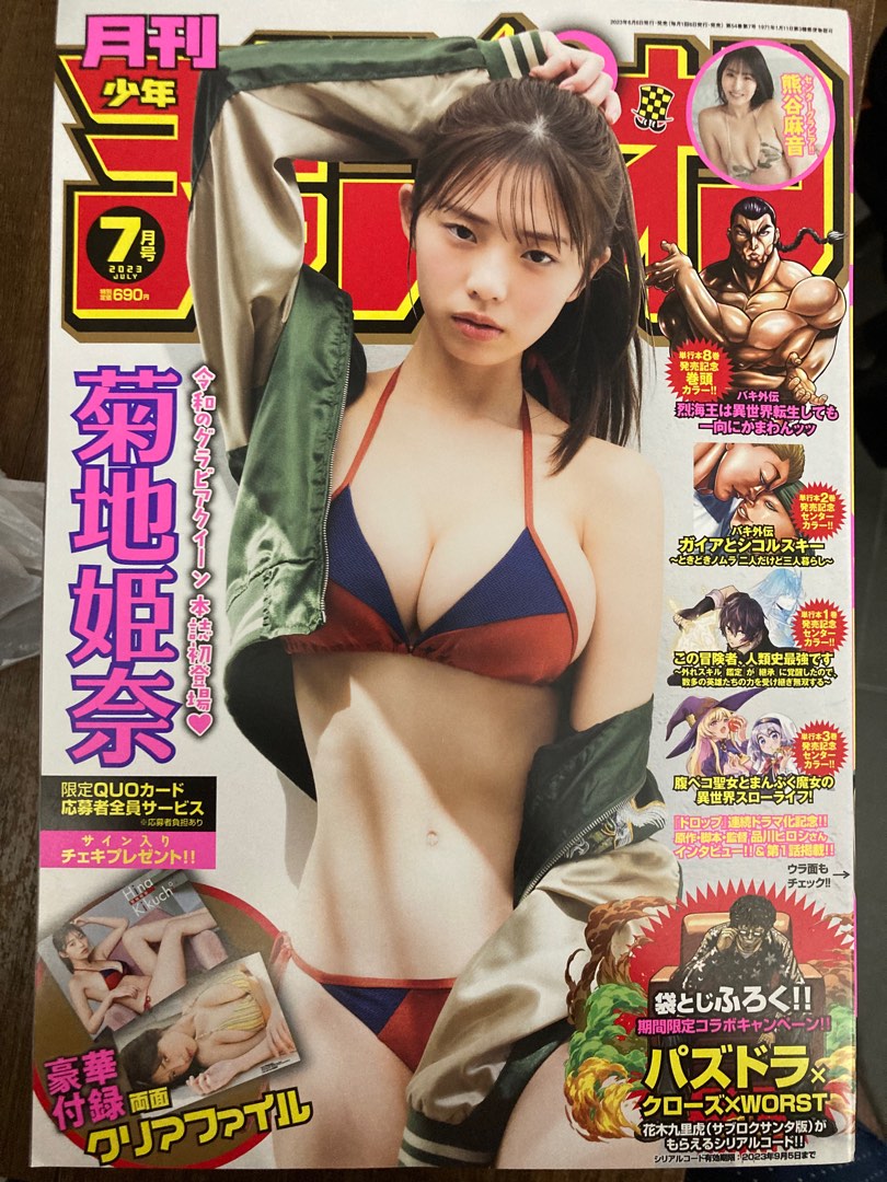 Last]月刊少年Champion 7月號/2023 菊地姫奈封面, 興趣及遊戲, 書本