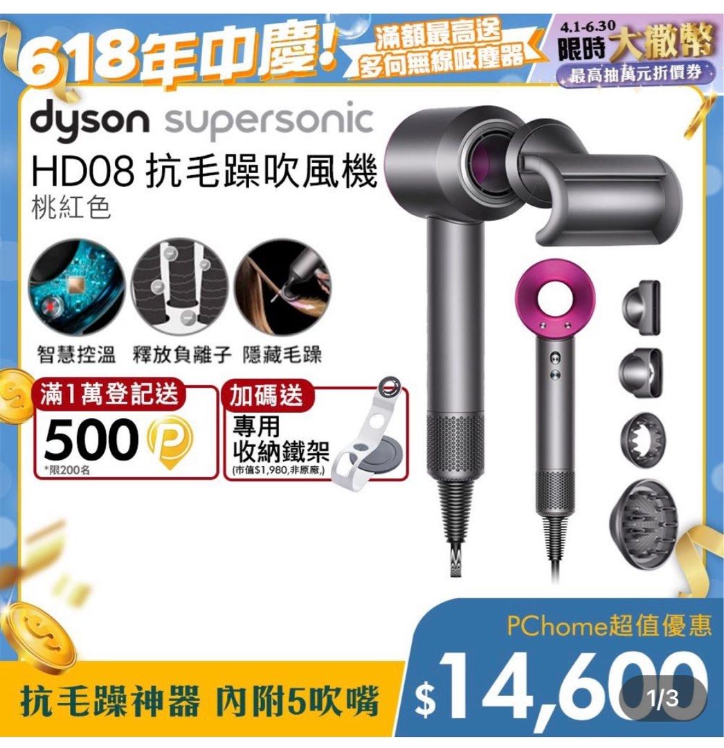 DYSON/HD08 吹風機桃色, 電視及其他電器, 其他家庭電器在旋轉拍賣