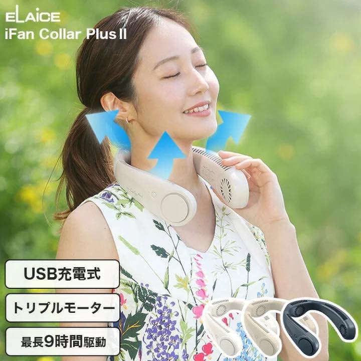 日本直送，ELAiCE iFan Collar Plus 2 掛頸風扇, 傢俬＆家居, 燈飾及