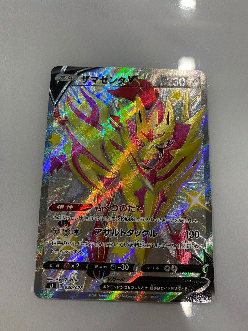 pokemon tcg pokemon go card list Zacian & Zamazenta Promo Pair - SWSH292/SWSH293