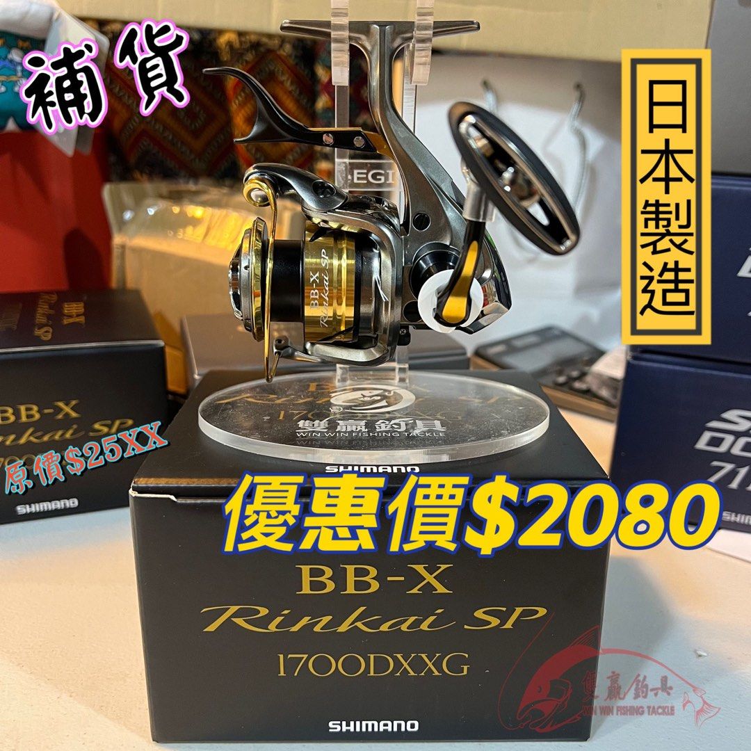 SHIMANO BB-X Rinkai SP 1700DXG 新品 SHIMANO BB-X Rinkai SP 1700DXG