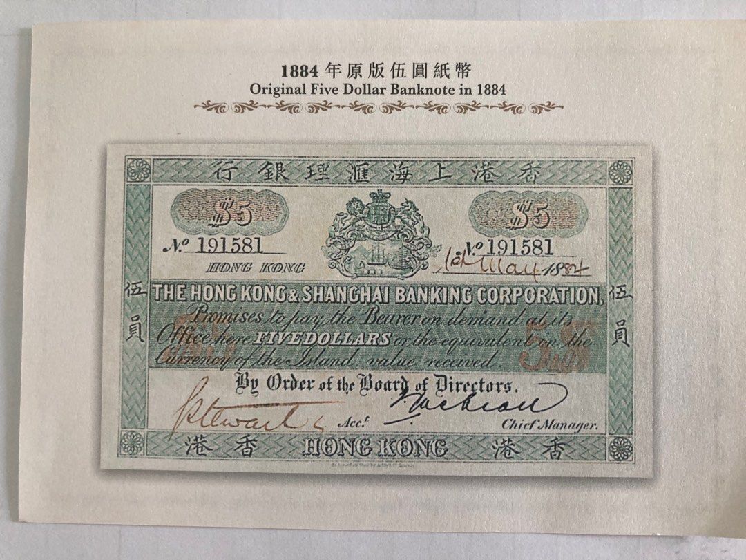 1884年香港上海匯豐銀行伍圓紙幣, 興趣及遊戲, 收藏品及紀念品, 錢幣- Carousell