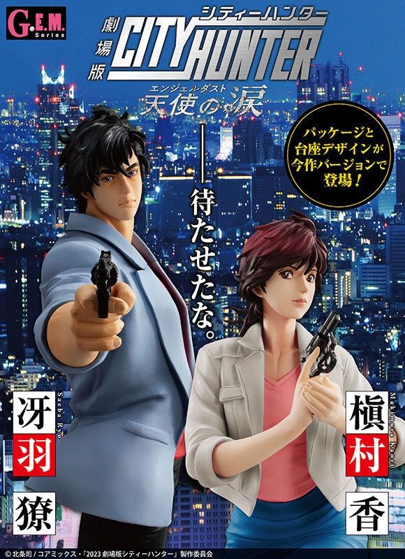 預訂2023年11月] Megahouse G.E.M. 城市獵人天使之淚冴羽獠&槙村G.E.M