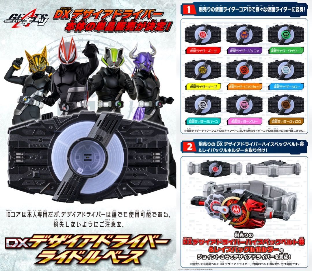 ⚠️現貨$249，不設留貨先到先得⚠️ BANDAI 《KAMEN RIDER GEATS 幪面