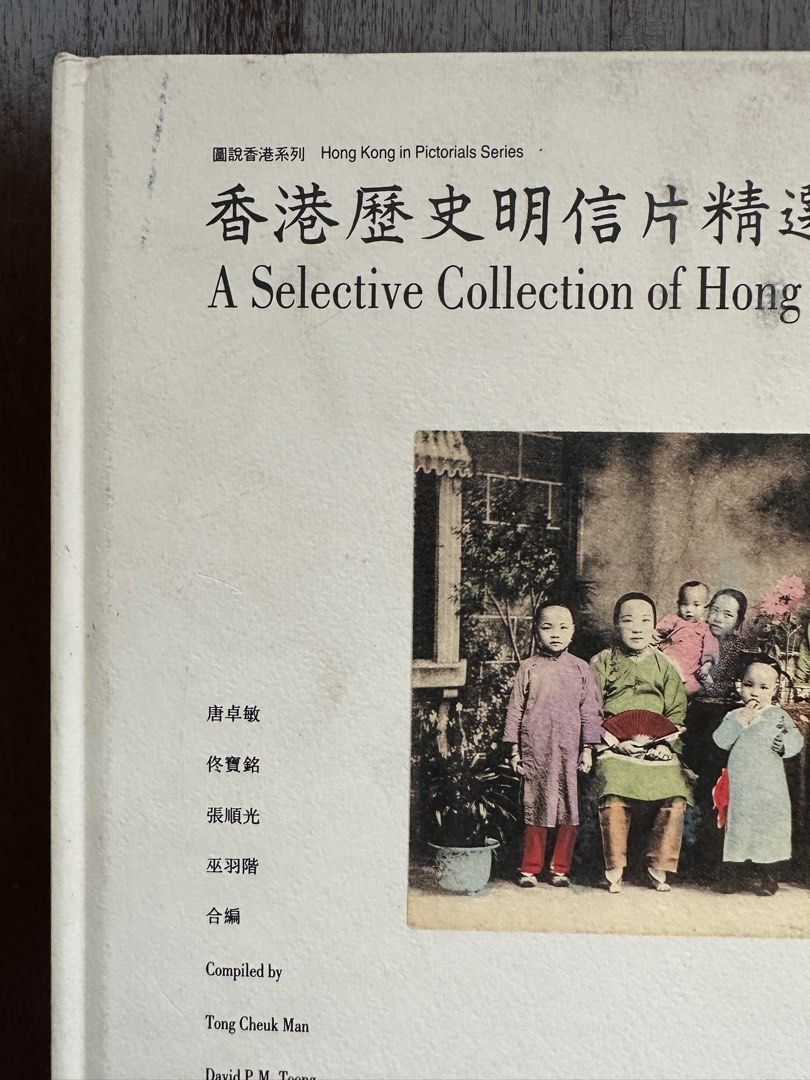 香港歷史明信片精選1997 年第一版第三次印, 興趣及遊戲, 書本& 文具