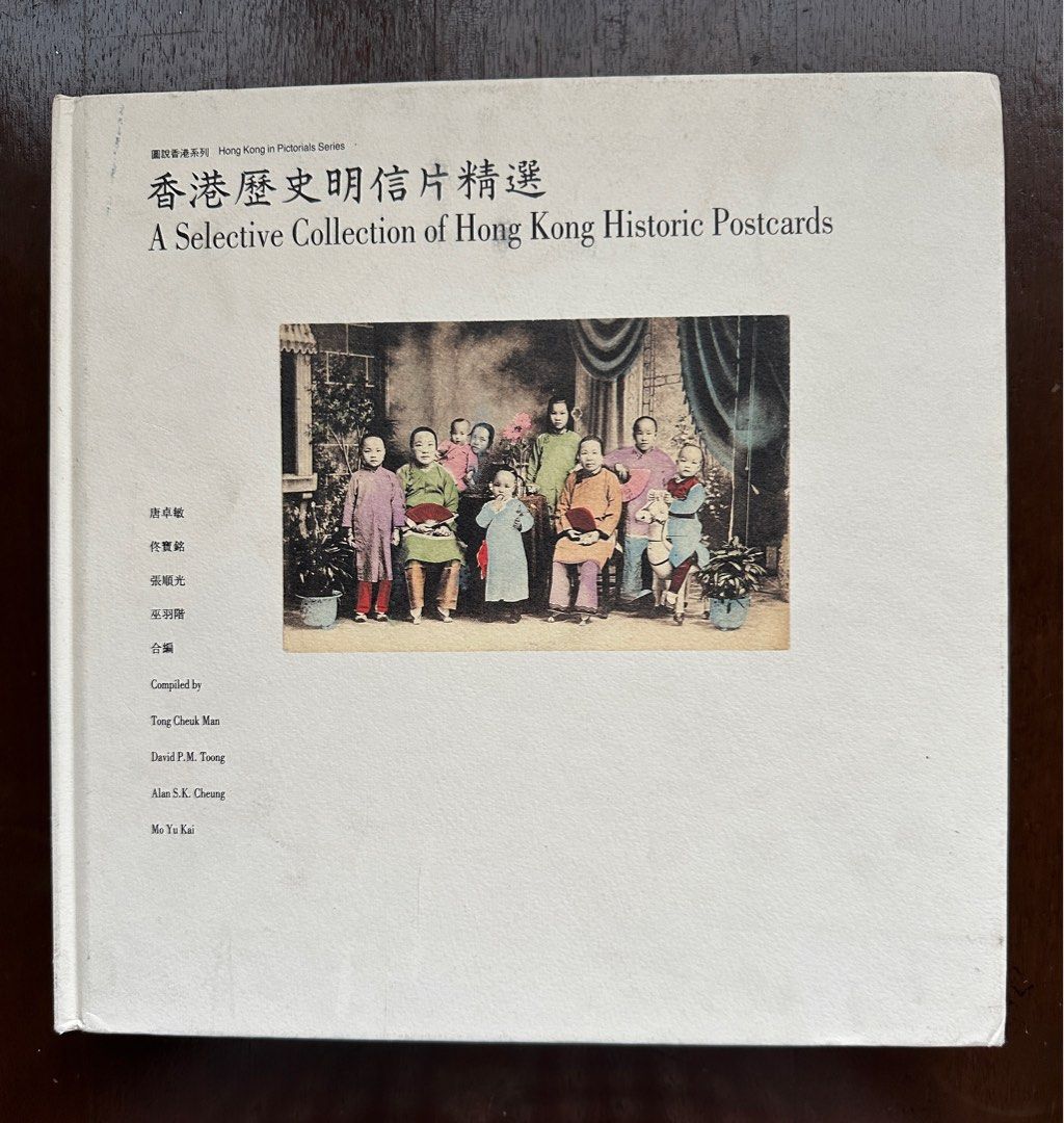 香港歷史明信片精選1997 年第一版第三次印, 興趣及遊戲, 書本& 文具