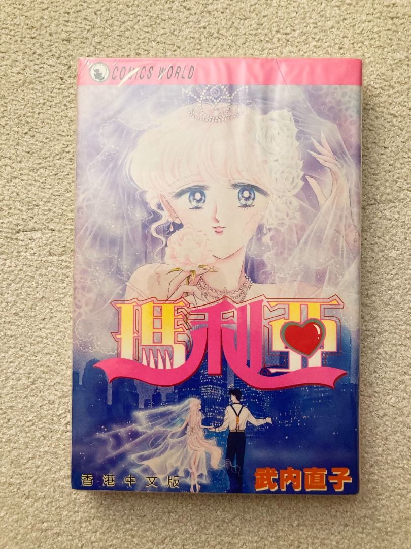 ま・り・あ  (まりあ)　武内直子　サイン本 ま・り・あ (講談社X文庫 186-1 ティーンズハート) | 小泉