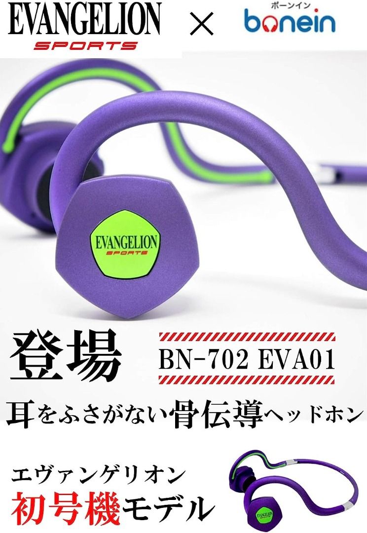 エヴァンゲリオン 骨伝導ヘッドフォン BN-702 EVA01-