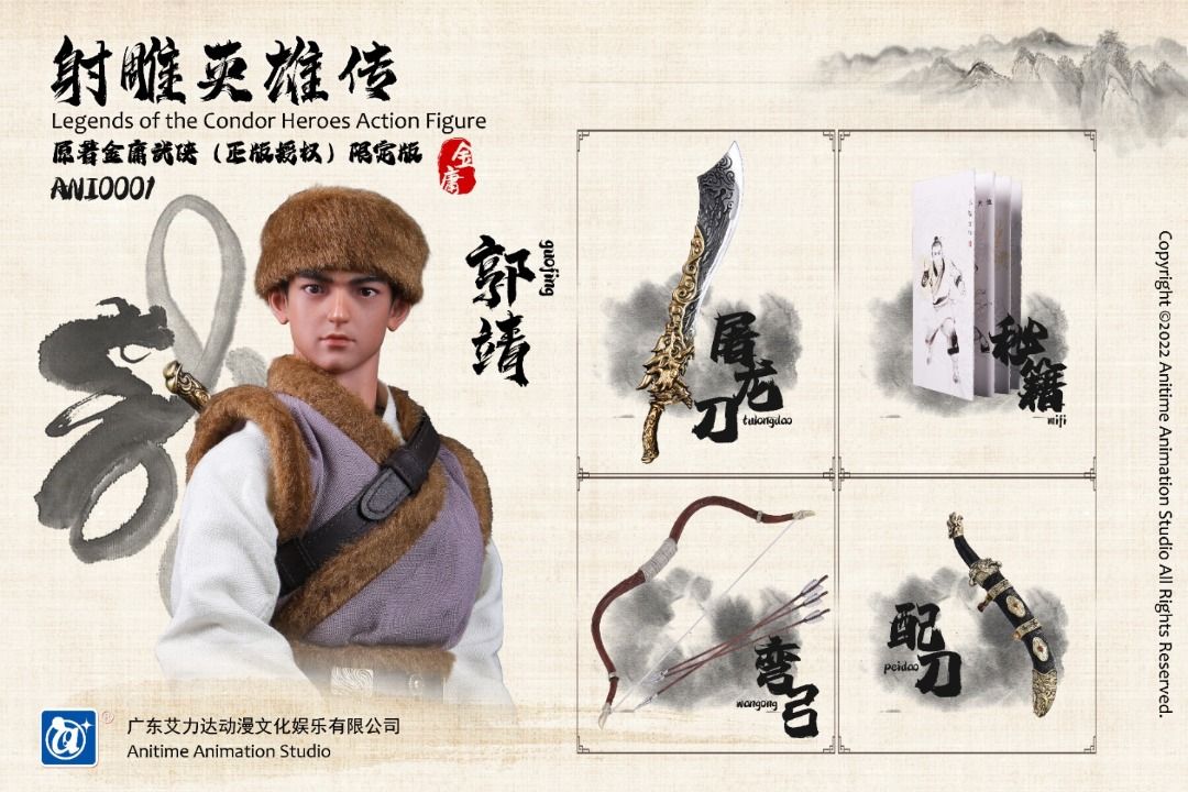 預訂】Anitime Animation Studio : 1/6 射鵰英雄傳- 郭靖