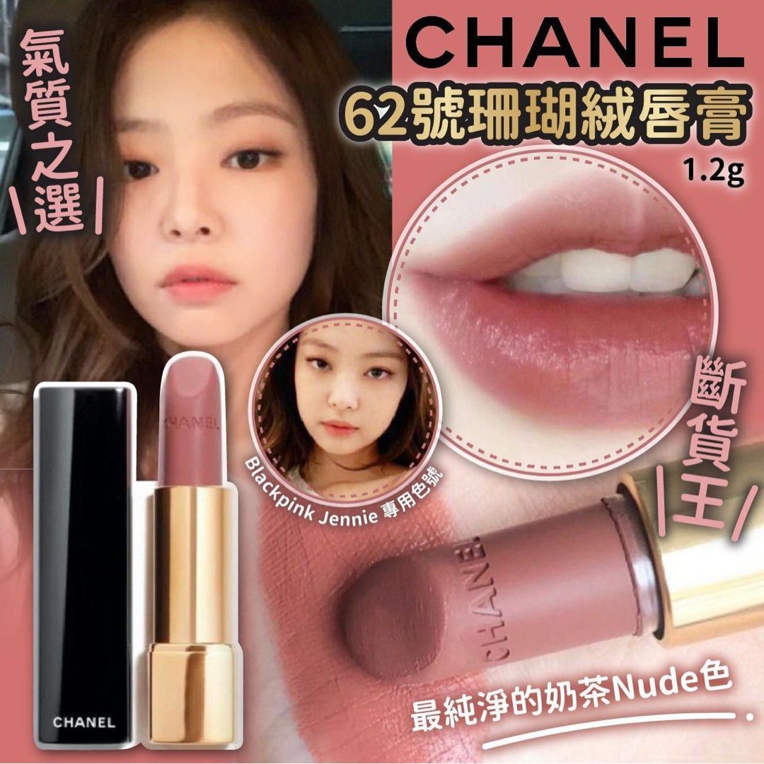 Chanel唇膏, 美容＆個人護理, 健康及美容- 皮膚護理, 化妝品- Carousell