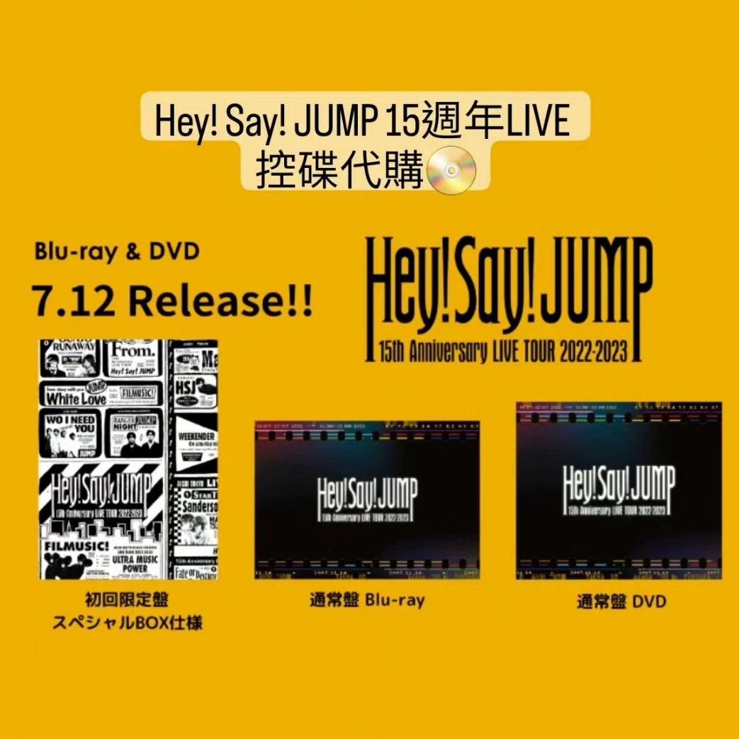封面公開❣️》Hey! Say! JUMP 15th Anniversary LIVE TOUR 2022-2023