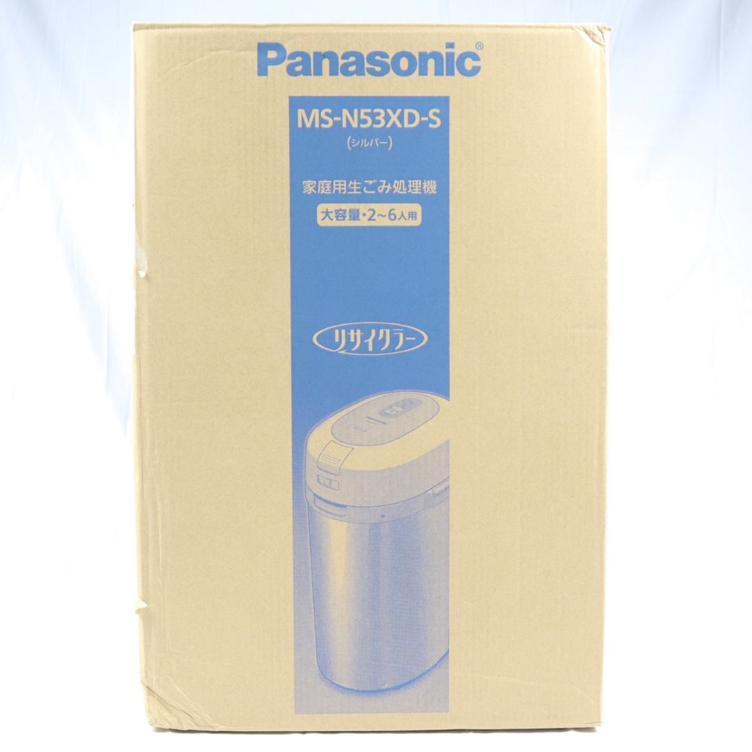 パナソニックMS-N53XD-S 家庭用生ごみ処理機シルバーMSN53XD