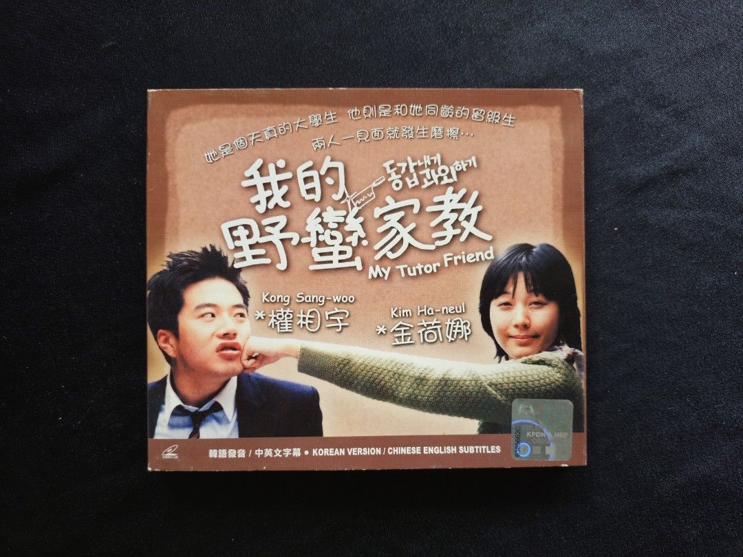 My tutor friend best sale full movie eng sub