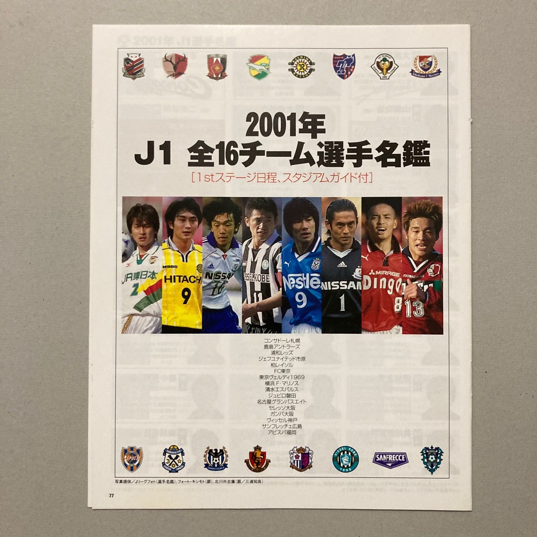 週刊サッカーマガジン J1リーグ写真名鑑2001