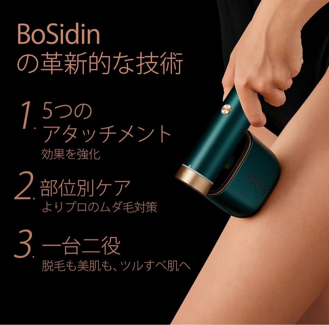 2023最新款2色全綠全白BoSidin 家用除毛器美感脫毛儀臉部身體兩用男人