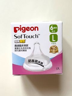 全新 貝親寬口奶嘴（L)