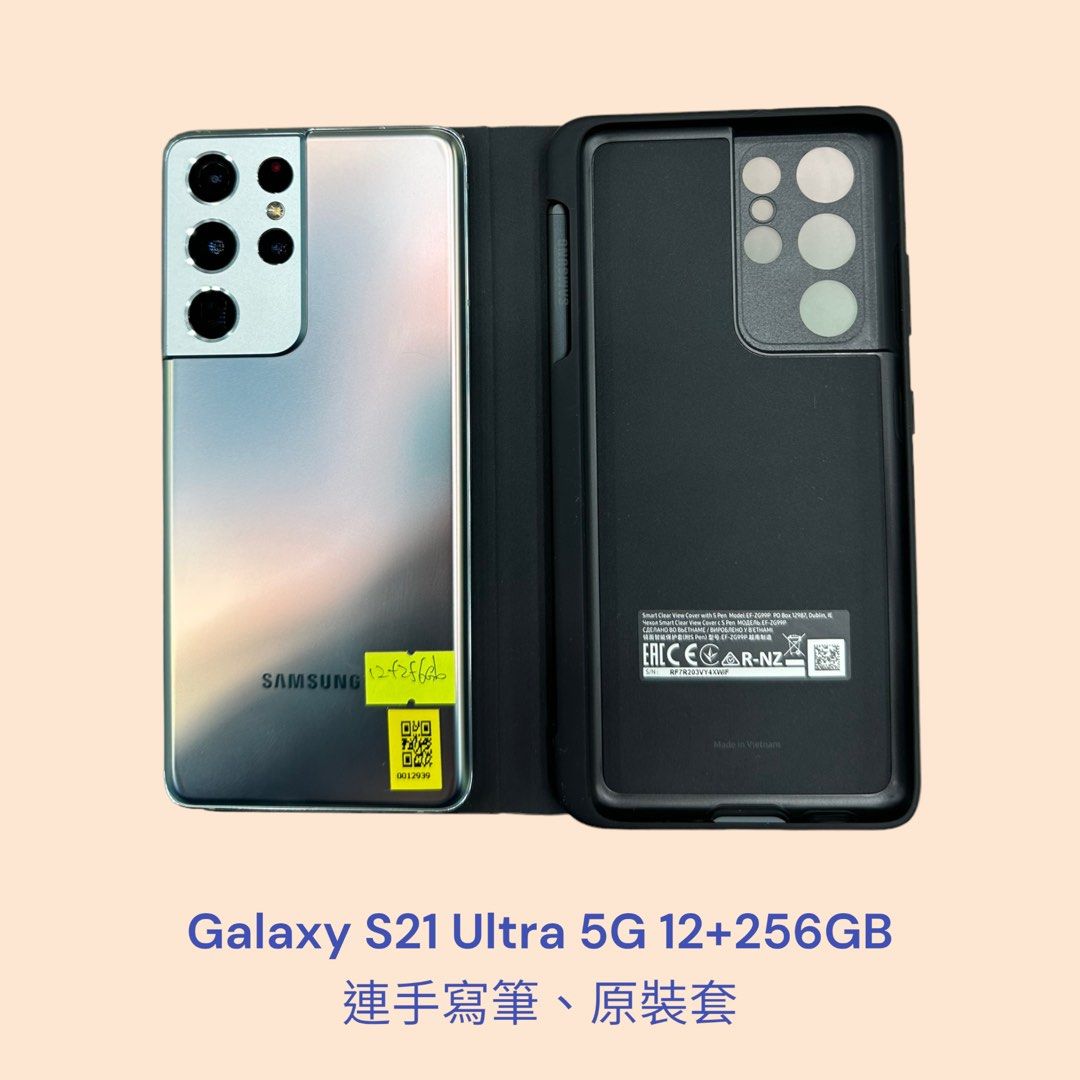 Galaxy S21 Ultra 5G 12+256GB 連手寫筆、原裝套