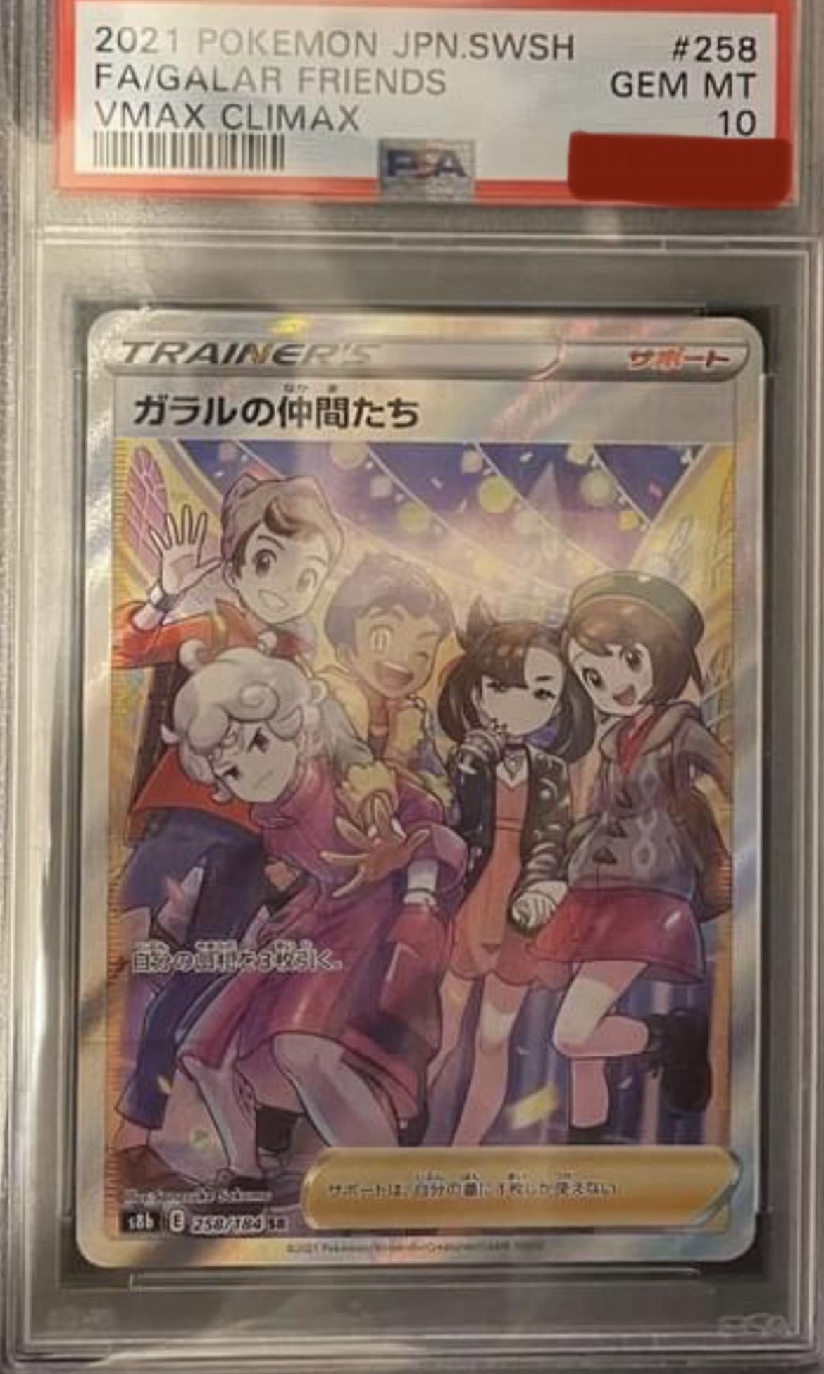 Pokemon 日版 s8b 258/184 SR 伽勒爾的夥伴。仲間 PSA10
