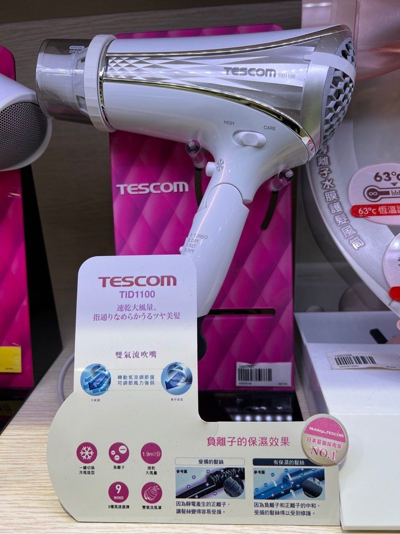 tescom TID1100 風筒, 美容＆個人護理, 健康及美容- 頭髮護理- Carousell