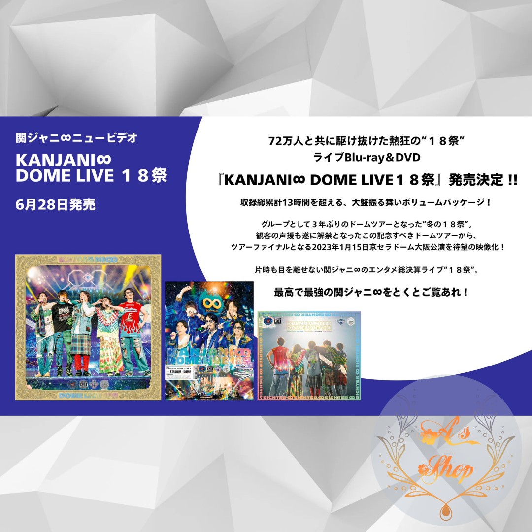 関ジャニ∞ DOME LIVE18祭【初回A】未再生横山裕