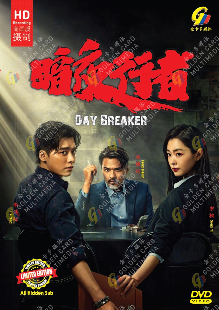 Day Breaker 暗夜行者 HD Recording China TV Drama DVD Subalt English Chinese  RM99.90