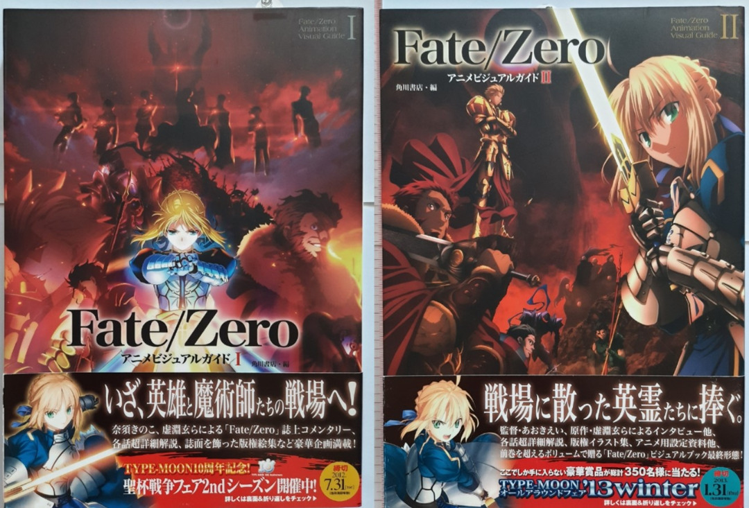 Fate Zero 畫集/設定集Fate/Zero アニメビジュアルガイド<1> & <２