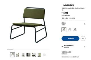 Ikea 休閒椅 （近乎全新）