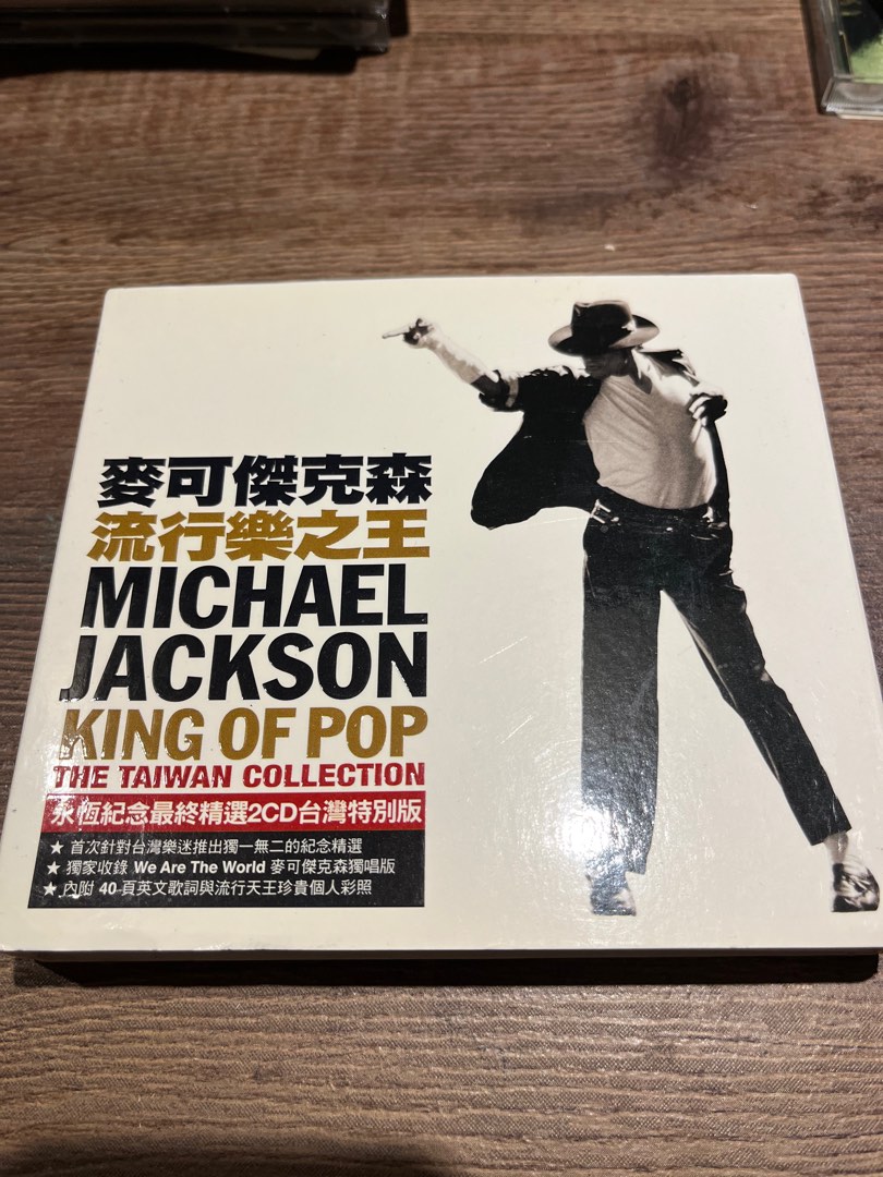 麥可傑克森Michael Jackson- KING OF POP The Taiwan Collection 流行