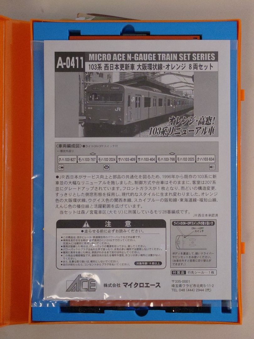 MicroAce A0411 103系JR西日本更新車大阪環状線8両, 興趣及遊戲, 玩具