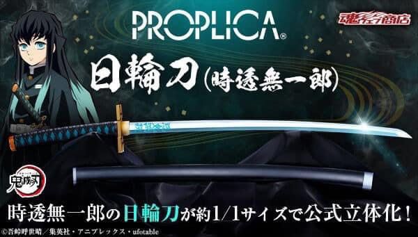 PROPLICA 日輪刀（時透無一郎）