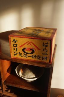 日本🇯🇵昭和時期 家庭藥箱