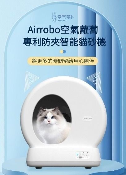 實體門市發售🔥 Airrobo 智慧全自動猫廁所全自動貓砂盆C10 PRO, 寵物