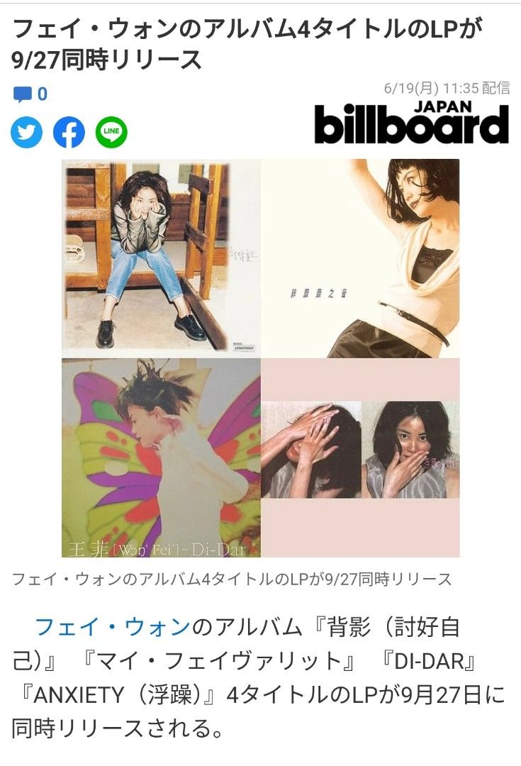 王菲Faye Wong 黑膠LP 日本版（預訂）, 預購- Carousell