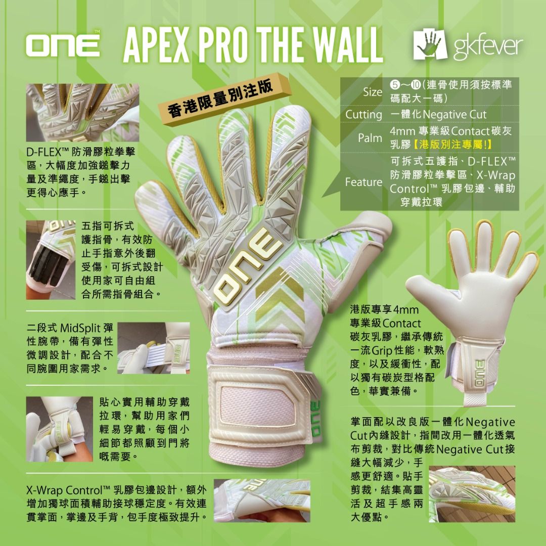限!] THE ONE - APEX PRO THE WALL香港限定別注版可拆式五指骨高階款守門員龍門手套--- ($599), 運動產品,  其他運動配件- Carousell