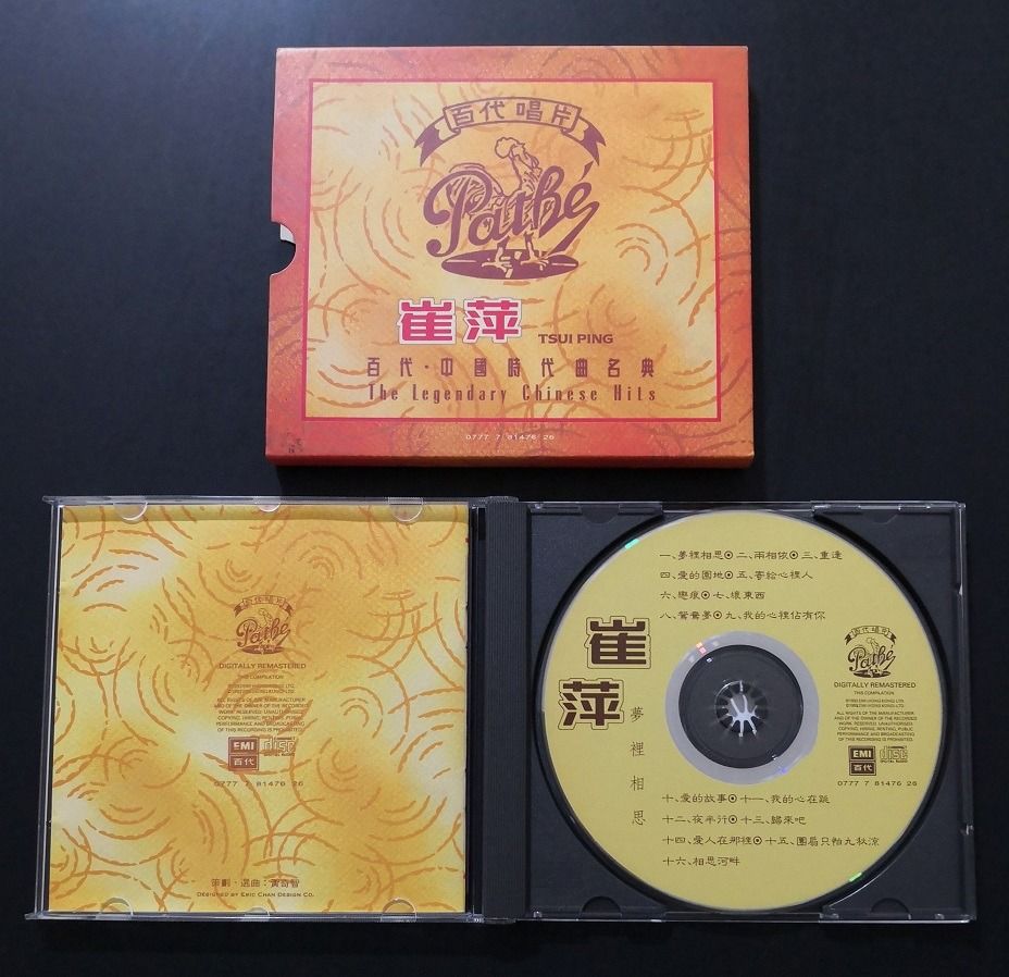 崔萍 Tsui Ping (Cui Ping): 1993 CD (一套三张)