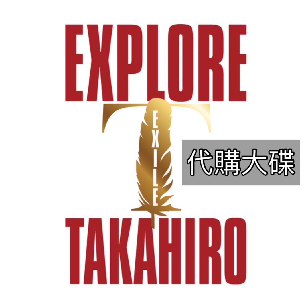 代購EXILE TAKAHIRO New Album『EXPLORE』✨ 特典親筆簽名✨, 興趣及